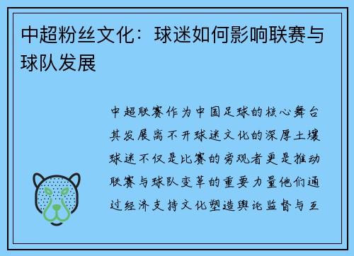 中超粉丝文化：球迷如何影响联赛与球队发展