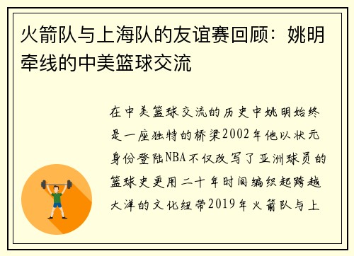 火箭队与上海队的友谊赛回顾：姚明牵线的中美篮球交流