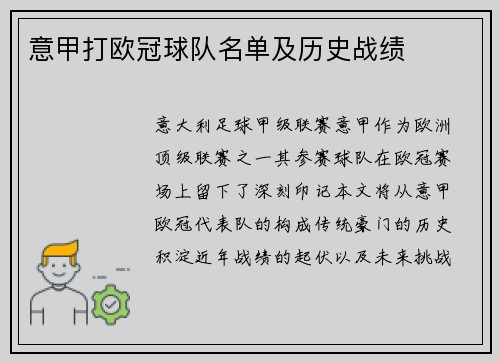 意甲打欧冠球队名单及历史战绩
