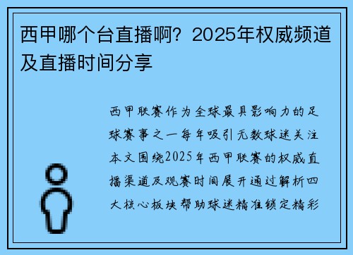西甲哪个台直播啊？2025年权威频道及直播时间分享